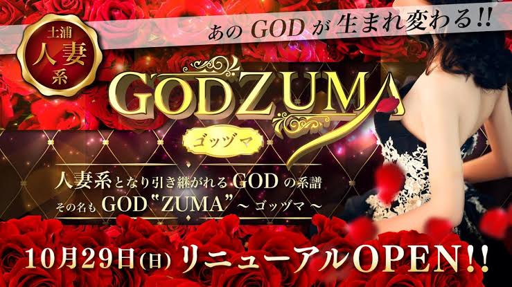 土浦GODZUMA ゴッド妻