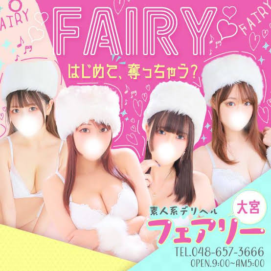 大宮フェアリー