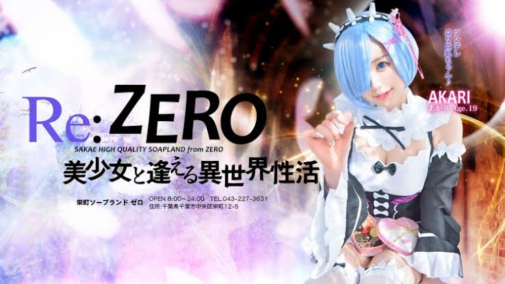 千葉ゼロ ZERO