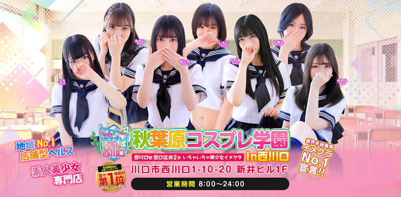 秋葉原コスプレ学園in西川口