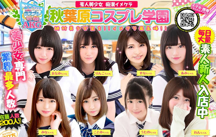 秋葉原コスプレ学園