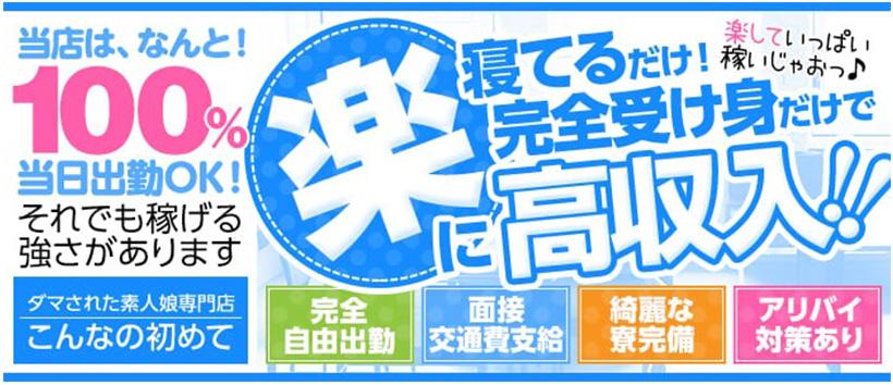 ダマされた素人娘こんなの初めて