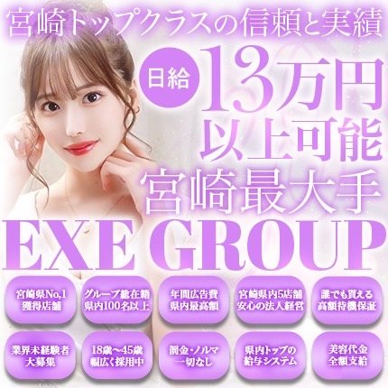 EXE エグゼ 宮崎店