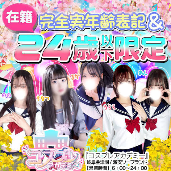 コスプレアカデミー