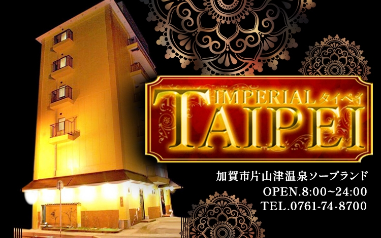 タイペイ　募集キャストへ詳細見せるの禁止