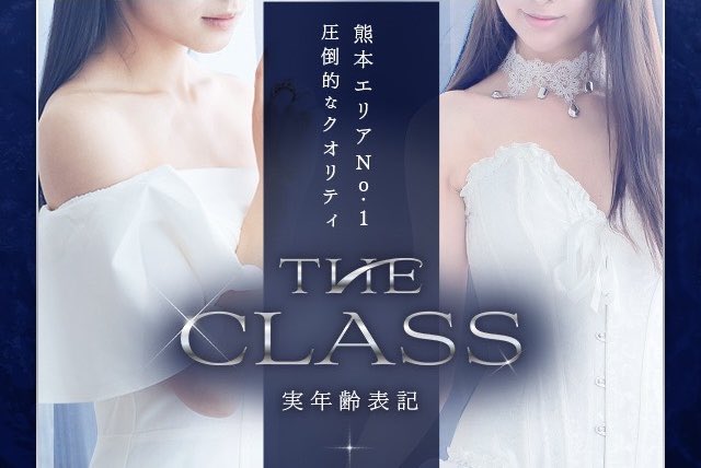 熊本 THE CLASS