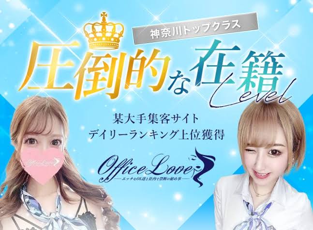 オフィスラブ　Office Love(制服OL店)