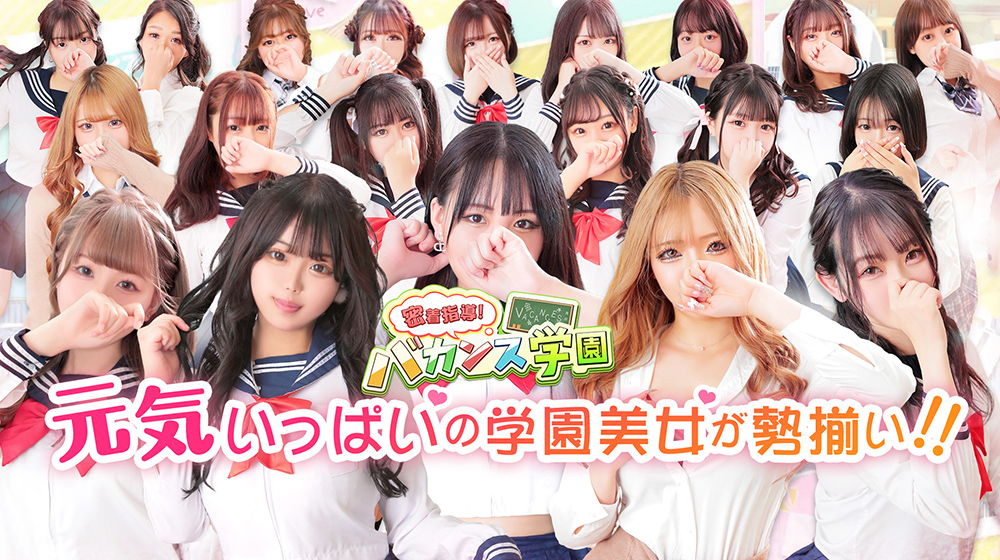 バカンス学園梅田校